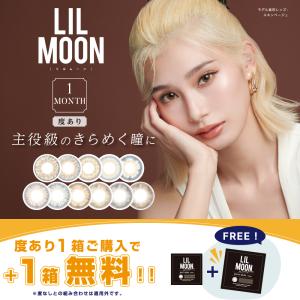 リルムーン マンスリー 度あり 2箱セット (1箱＋1箱プレゼント)  カラコン 1ヶ月 LILMOON 1month 1箱1枚入 送料無料 14.5mm ハーフ｜thelab-online