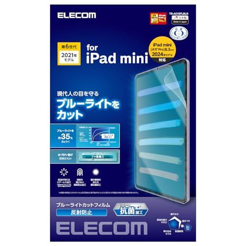 エレコム iPad mini7(A17 Pro 2024年) mini6 第6世代 フィルム ブルー...