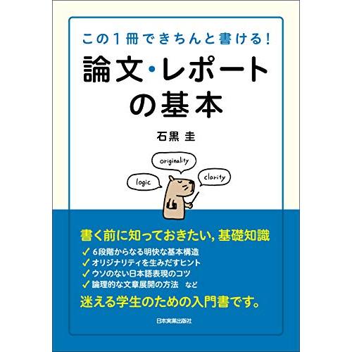 論文・レポートの基本