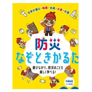 維新エンターテインメント 防災なぞときかるたの買取情報