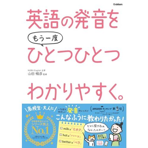英語の発音をもう一度ひとつひとつわかりやすく。