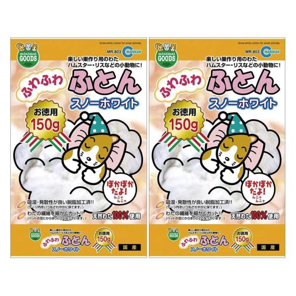 マルカン ふわふわふとん スノーホワイト 150g (2個)