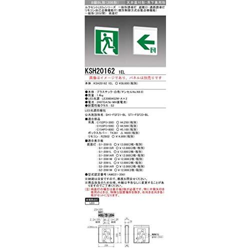 本体のみ パネル別売誘導灯 三菱電機 KSH20162 1EL 誘導灯（本体）両面灯 B級 表示板別...