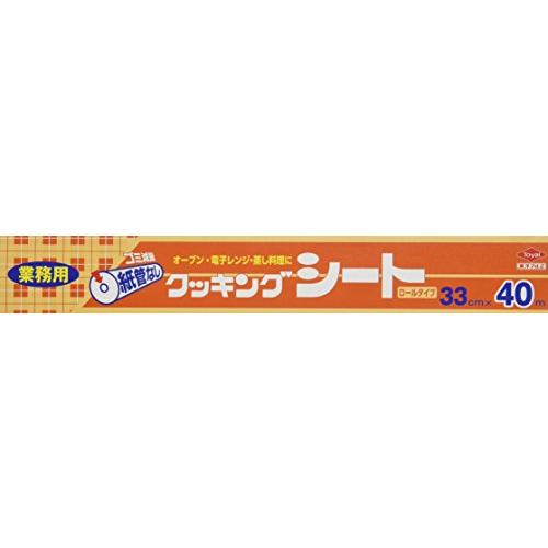 業務用クッキングシート コアレス ロールタイプ 33cm×40m