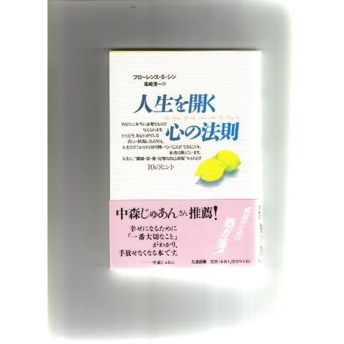 人生を開く心の法則