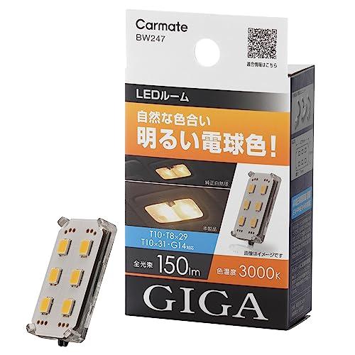 カーメイト(CARMATE) GIGA 車用 LEDルームランプ 3000K 【 自然な色合い 明る...