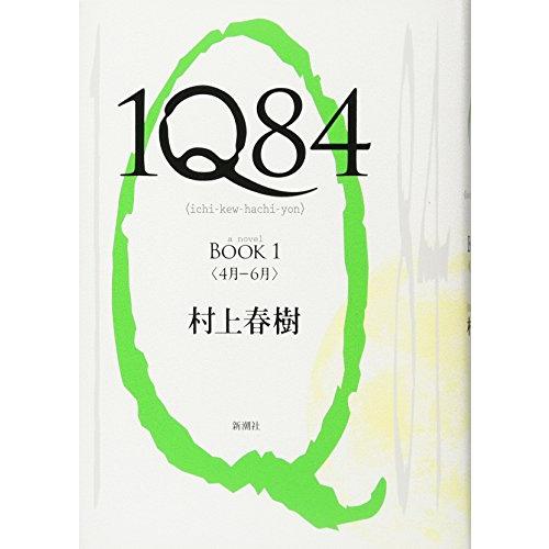 1Q84 BOOK 1