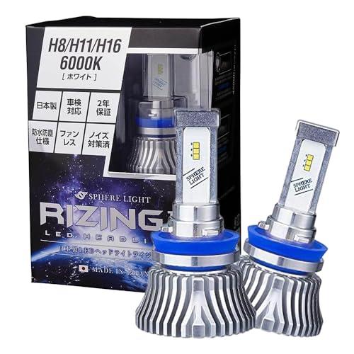 スフィアライト RIZING2 H8 H9 H11 H16 LED ヘッドライト 6000K ホワイ...