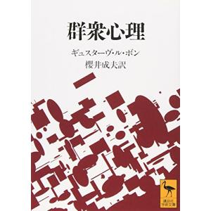 群衆心理の買取情報