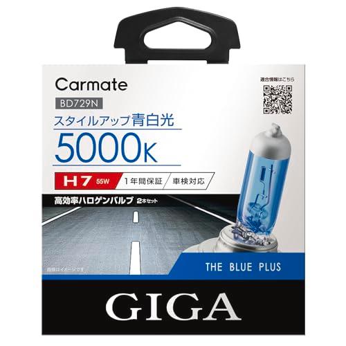カーメイト 車用 ハロゲン ヘッドライト GIGA ザ・ブループラス H7 5000K BD729N