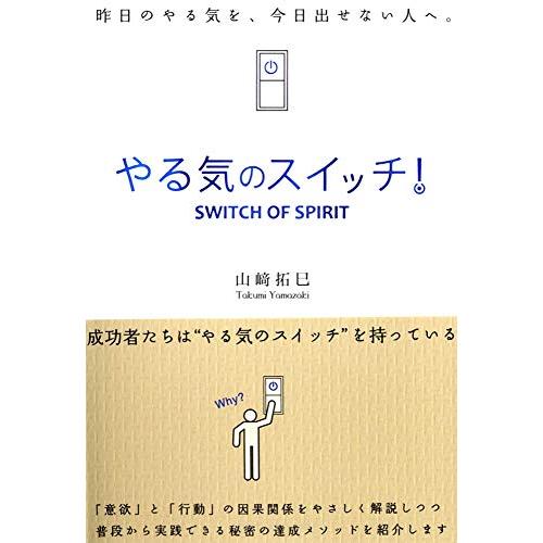 やる気のスイッチ! (Sanctuary books)