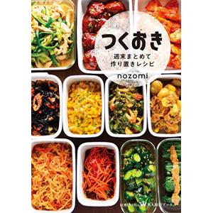 つくおき 週末まとめて作り置きレシピの買取情報