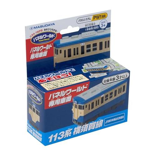 増田屋コーポレーション(Masudaya Corporation) パネルワールド 専用車両 113...