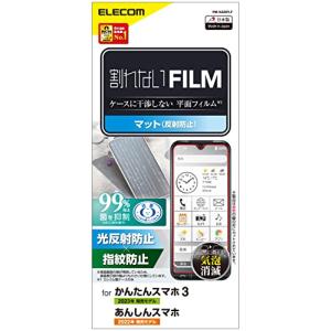 エレコム かんたんスマホ3 フィルム 保護フィルム アンチグレア 反射防止 指紋防止 エアーレス クリア PM-K222FLF