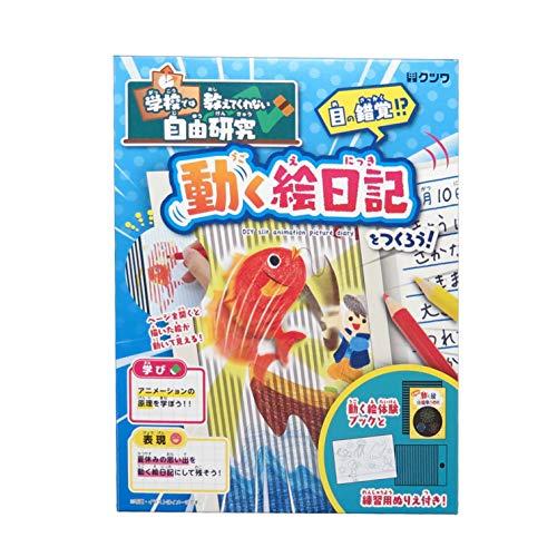 クツワ HATS 工作キット 動く絵日記をつくろう PT166