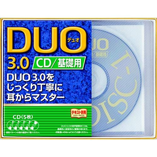 DUO 3.0 / CD基礎用
