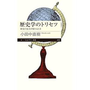 歴史学のトリセツ ――見方が変わる時の買取情報