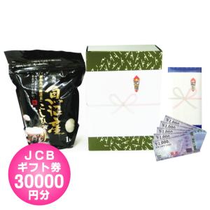 就職祝い 商品券 / JCB ギフト券 30000円 + 魚沼産コシヒカリ 1kg / お返し ギフトカード 金券 送料無料