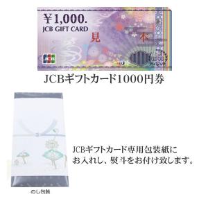 香典返し 法事のお返し 半返し 商品券 JCB...の詳細画像2