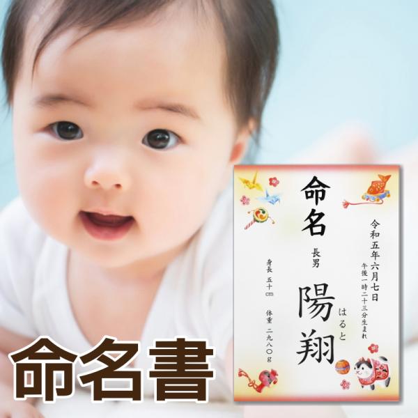 命名書 男の子 女の子 - 名入れ 縁起物 命名紙 代筆 / お名前＋生年月日＋出生時刻＋身長体重 ...