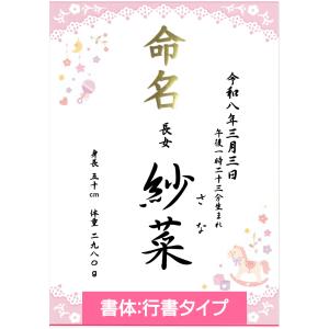 命名書 女の子 - 名入れ ピンク 命名紙 代...の詳細画像2