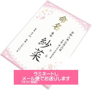 命名書 女の子 - 名入れ ピンク 命名紙 代...の詳細画像4