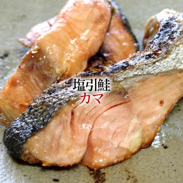 新潟村上名産 塩引鮭カマ 送料無料｜贈答用ギフト お中元 お歳暮 法事 お返し のし対応