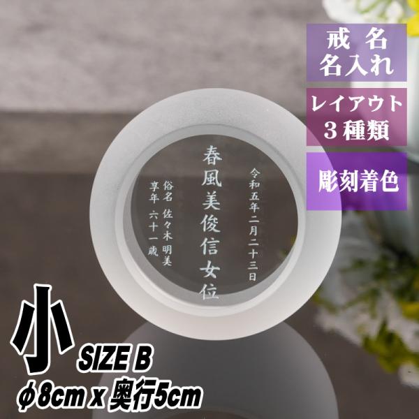 位牌 名入れ クリスタル位牌 AWH-1(小) 淡雪シリーズ ガラス製 お位牌 戒名彫刻無料 モダン...