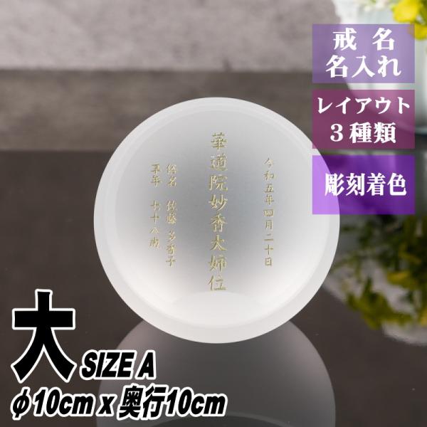 位牌 名入れ クリスタル位牌 AWH-2(大) 淡雪シリーズ ガラス製 お位牌 戒名彫刻無料 モダン...