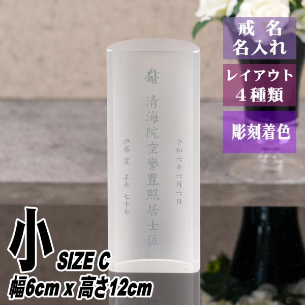 位牌 名入れ クリスタル位牌 AWH-3(小) 淡雪シリーズ ガラス製 お位牌 戒名彫刻無料 モダン...