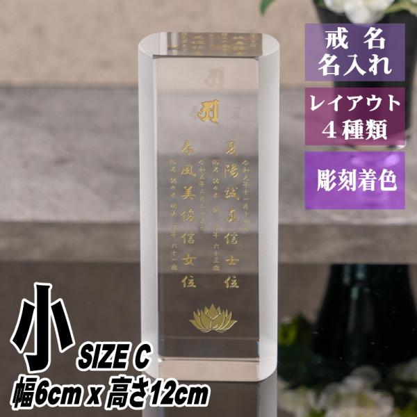 位牌 名入れ クリスタル位牌 AWH-4(小) 淡雪シリーズ ガラス製 お位牌 戒名彫刻無料 モダン...