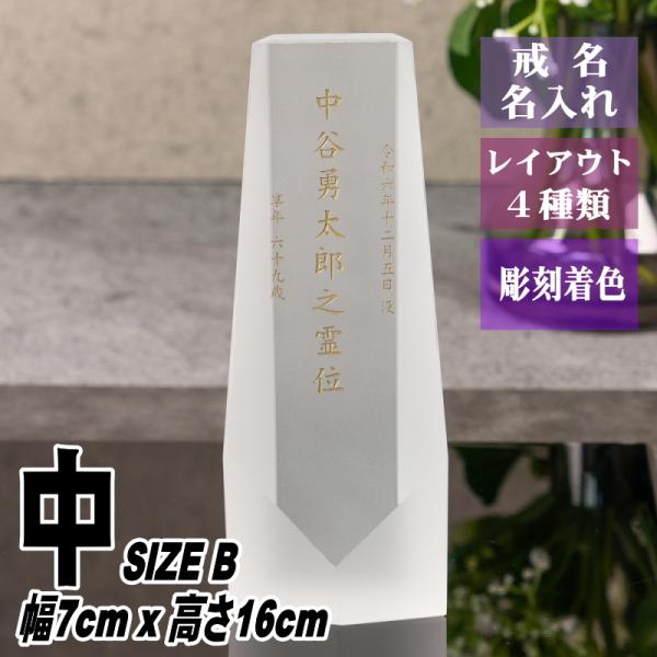 位牌 名入れ クリスタル位牌 AWH-5(中) 淡雪シリーズ ガラス製 お位牌 戒名彫刻無料 モダン...