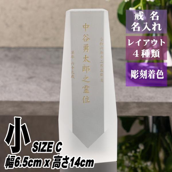 位牌 名入れ クリスタル位牌 AWH-5(小) 淡雪シリーズ ガラス製 お位牌 戒名彫刻無料 モダン...