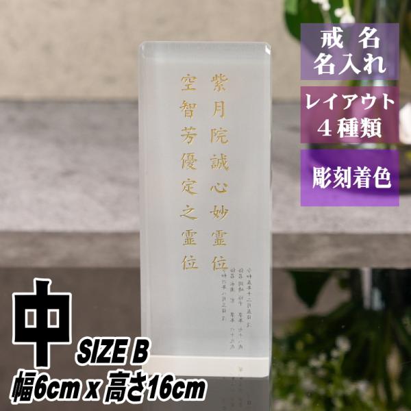 位牌 名入れ クリスタル位牌 AWH-6(中) 淡雪シリーズ ガラス製 お位牌 戒名彫刻無料 モダン...