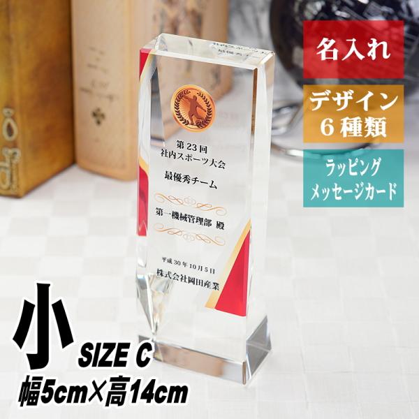 名入れ クリスタル トロフィー CR-34(小) 社内表彰 取引先表彰 感謝状 表彰状 永年勤続 退...