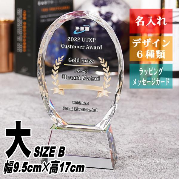 名入れ クリスタル トロフィー CR-45(大) 優勝トロフィー ゴルフコンペ 社内表彰 取引先表彰...