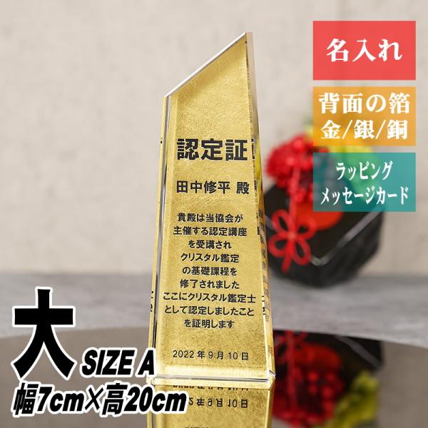 名入れ クリスタル 本金箔 トロフィー CRH-23(大) 社内表彰 取引先表彰 周年記念 認定証 ...