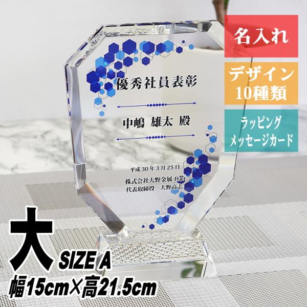 名入れ クリスタル 表彰盾 DP-2(大) 社内表彰 取引先表彰 認定証 感謝状 表彰状 周年記念 ...