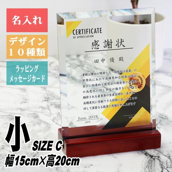 名入れ 記念品 クリスタル 表彰盾 DSP-2(小) 表彰状 感謝状 退職祝い 退職記念 社内表彰 ...