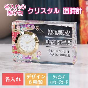 クリスタル時計 置き時計 DT-4 名入れプレゼント おすすめ 記念品 退職