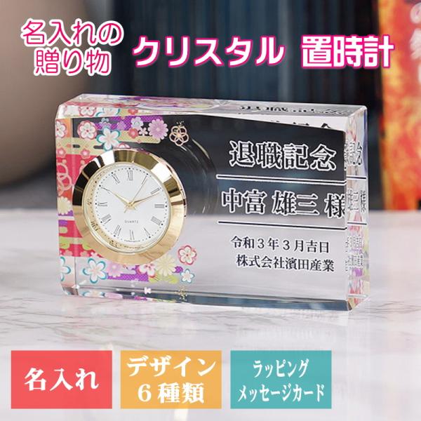 記念品 名入れ 贈り物 クリスタル 置時計 DT-1 還暦祝い 結婚祝い お祝い 開業祝い 退職祝い...