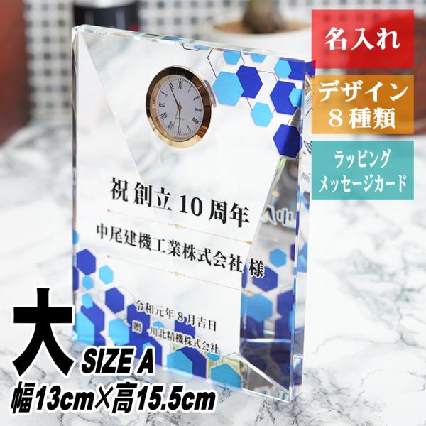 記念品 名入れ 贈り物 クリスタル 置時計 DT-22(大) 還暦祝い 結婚祝い お祝い 開業祝い ...