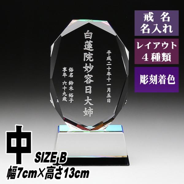 位牌 名入れ クリスタル位牌 KH-11(中) 現代位牌 現代仏壇 手元供養 慰霊 法要 お位牌 夫...