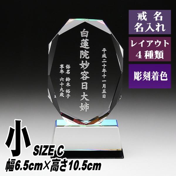 位牌 名入れ クリスタル位牌 KH-11(小) 現代位牌 現代仏壇 手元供養 慰霊 法要 お位牌 夫...