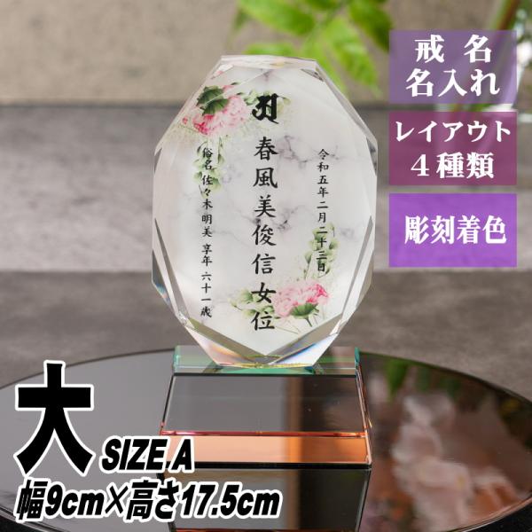 名入れ クリスタル位牌 穏花 KH-11ONK-D(大) 大理石柄 高級 ガラス位牌 おしゃれ モダ...