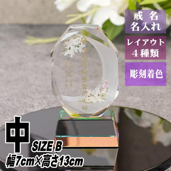 名入れ クリスタル位牌 穏花 KH-11ONK-N(中) フラワー柄 高級 ガラス位牌 おしゃれ モ...