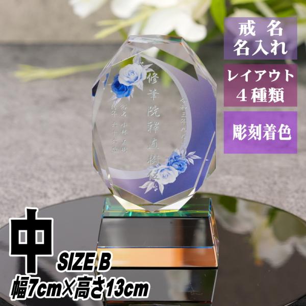 名入れ クリスタル位牌 穏花 KH-11ONK-R(中) ローズ柄 高級 ガラス位牌 おしゃれ モダ...