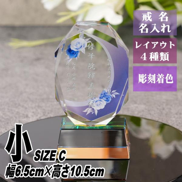 名入れ クリスタル位牌 穏花 KH-11ONK-R(小) ローズ柄 高級 ガラス位牌 おしゃれ モダ...