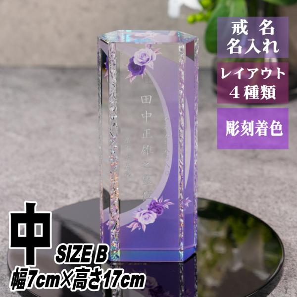 名入れ クリスタル位牌 穏花 KH-12ONK-R(中) ローズ柄 高級 ガラス位牌 おしゃれ モダ...