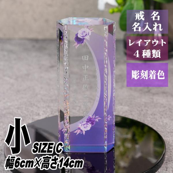 名入れ クリスタル位牌 穏花 KH-12ONK-R(小) ローズ柄 高級 ガラス位牌 おしゃれ モダ...